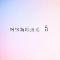 网络情怀（酒吧版）