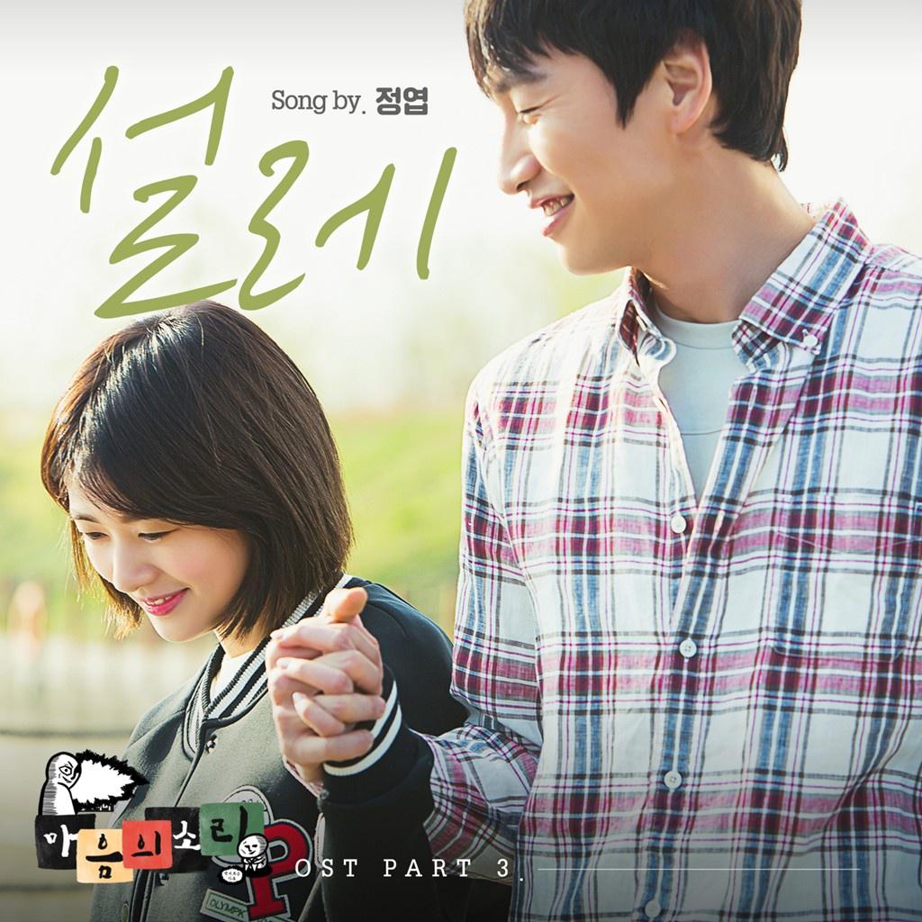 마음의 소리 OST Part.3专辑