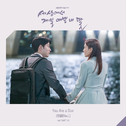 세상에서 제일 예쁜 내 딸 OST - Part.10专辑