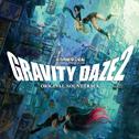 GRAVITY DAZE 2 オリジナルサウンドトラック专辑