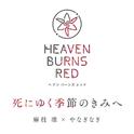 死にゆく季節のきみへ专辑
