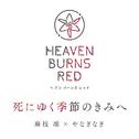 死にゆく季節のきみへ专辑