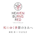 死にゆく季節のきみへ专辑