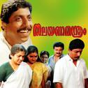 Thalayanamanthram (Original Motion Picture Soundtrack)专辑