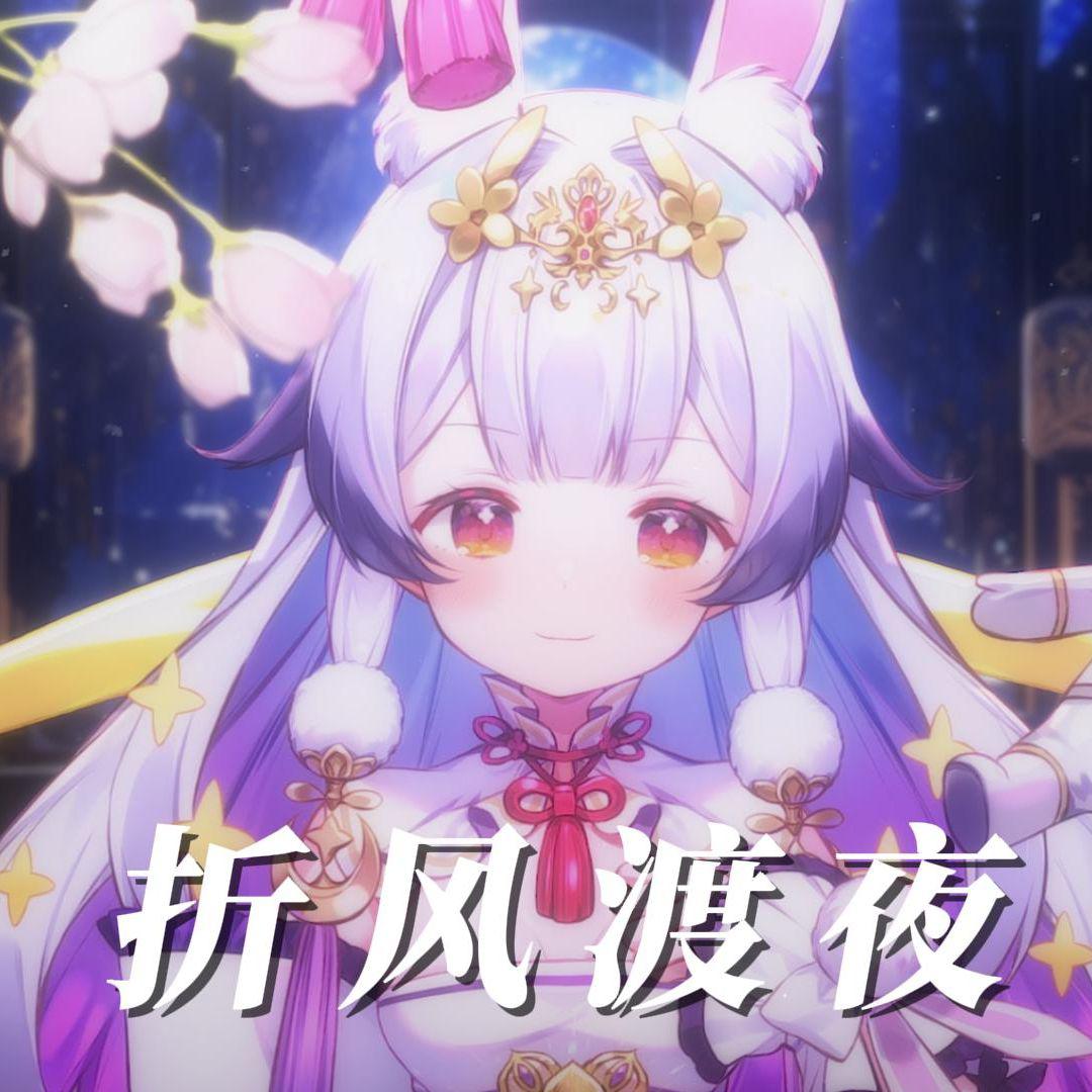 折风渡夜