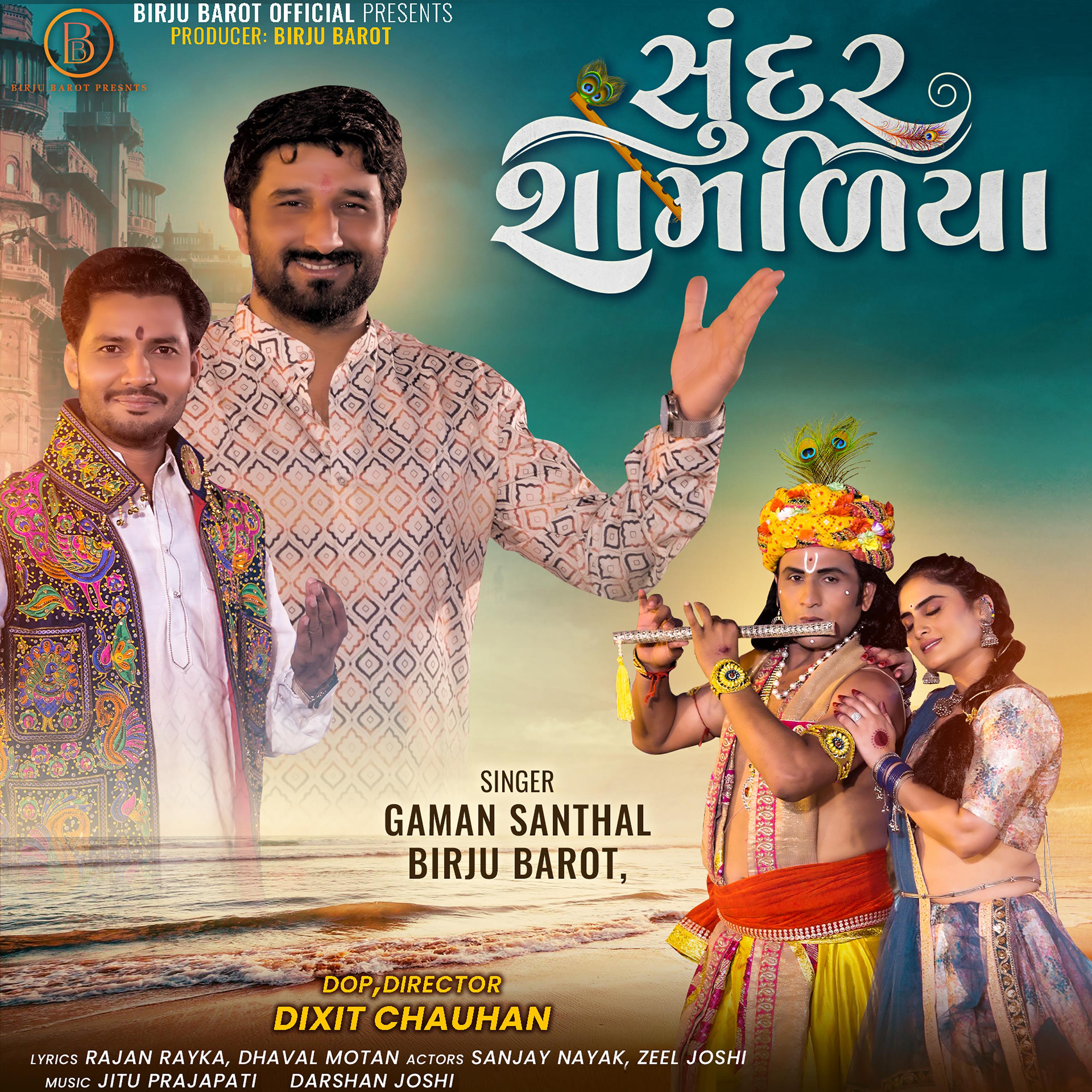 Gaman Santhal - Sundar Shamadiya