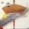 中国音乐大全.古琴卷.卷二专辑