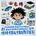 成长的代价专辑