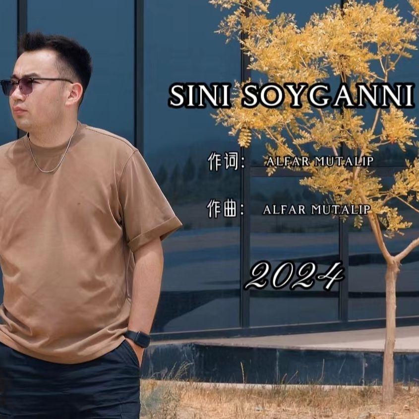 Sini soyganni 爱你的人