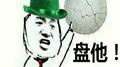 盘他专辑