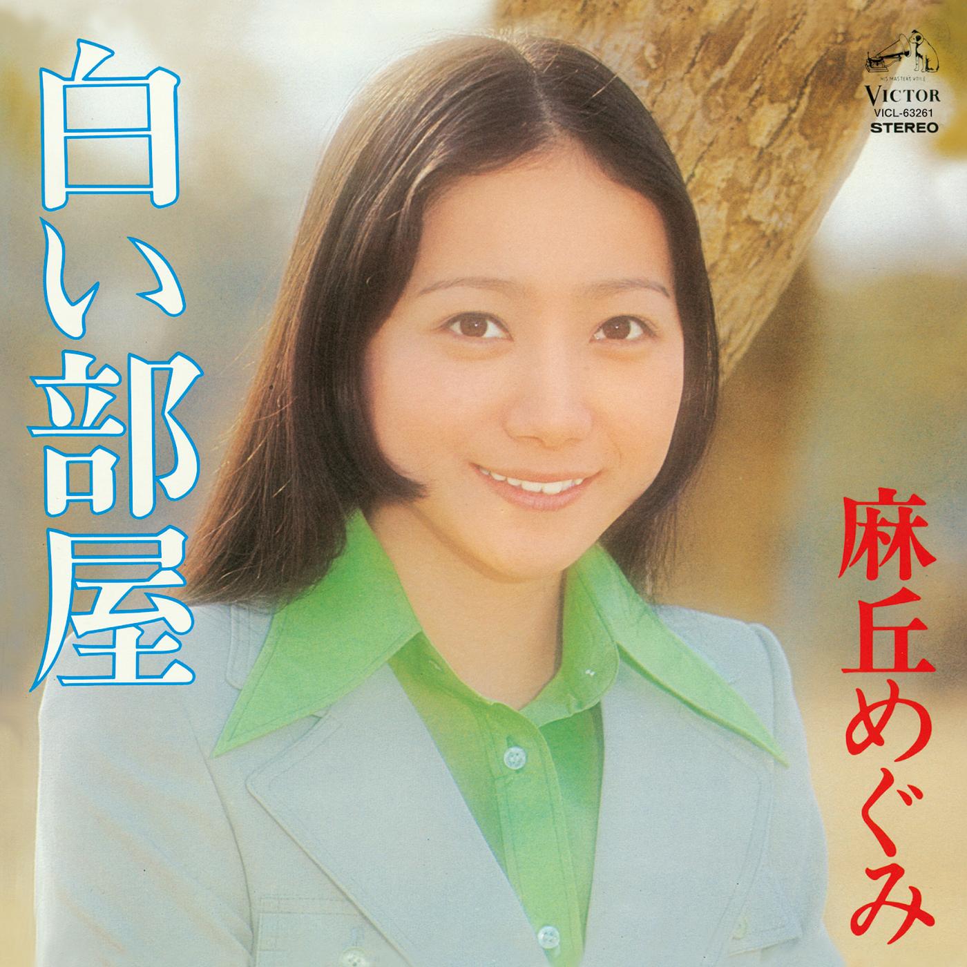 白い部屋