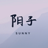 阳子