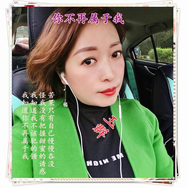 你不再属于我（玉群版）