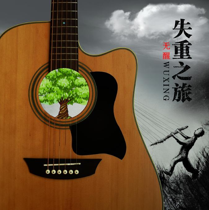 失重之旅