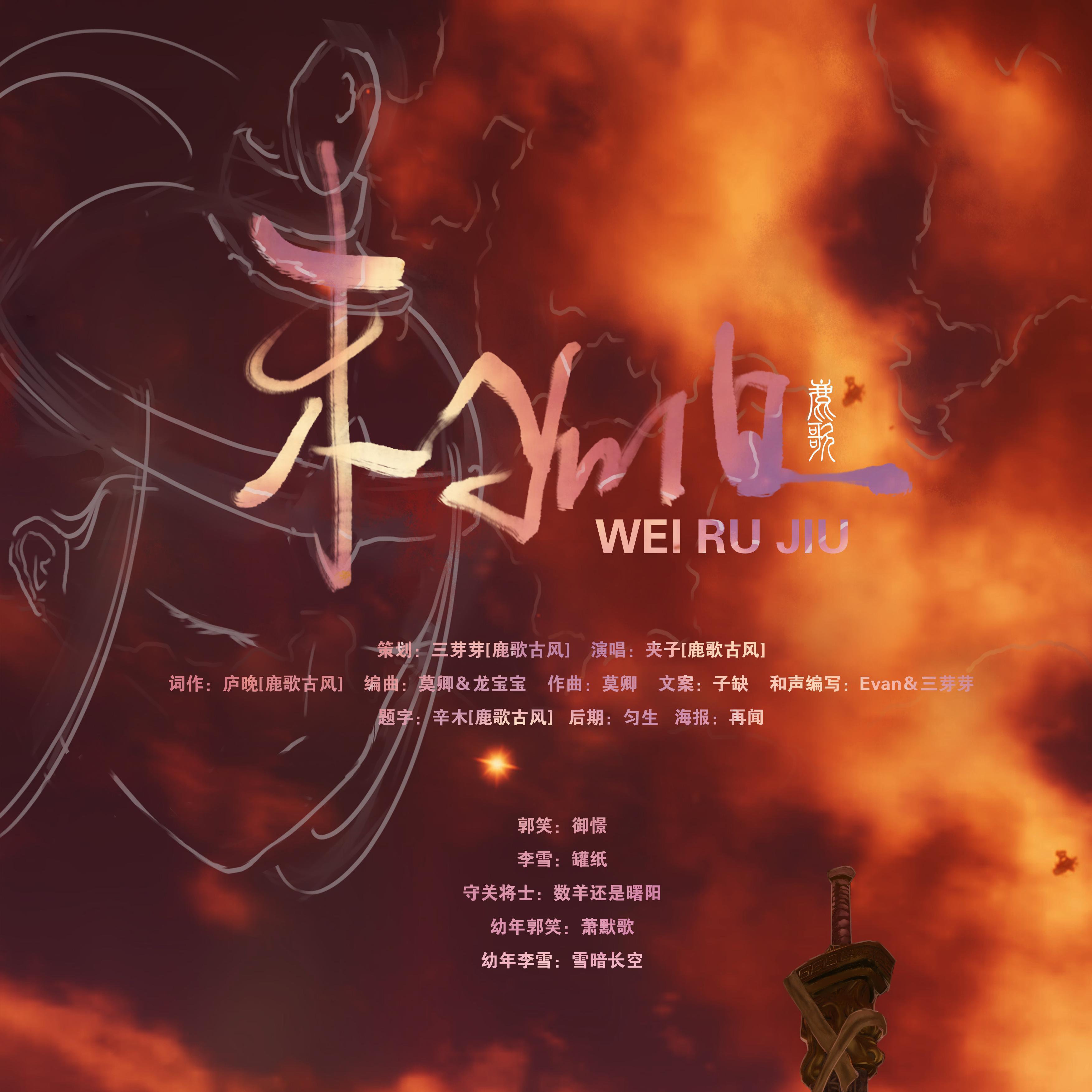 剑三同人剧情歌《未如旧》