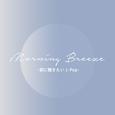 Morning Breeze - 朝に聴きたいJ-POP -