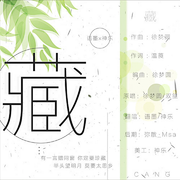 藏