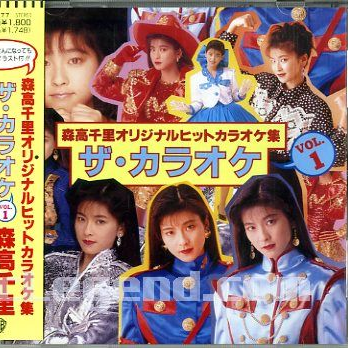 ザ・カラオケ　vol.1
