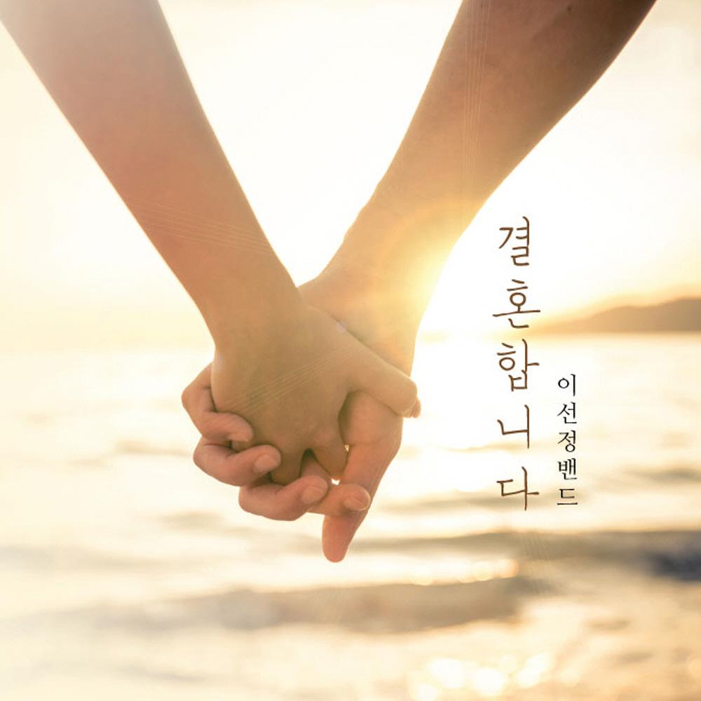 결혼합니다