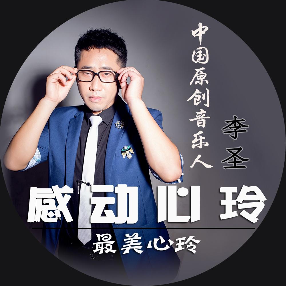 感动心铃