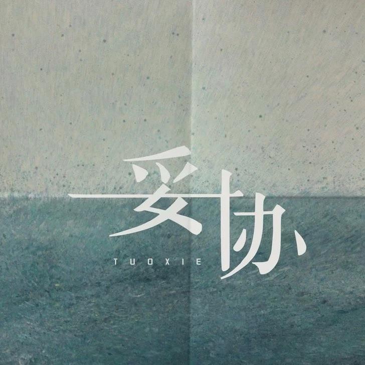 愿