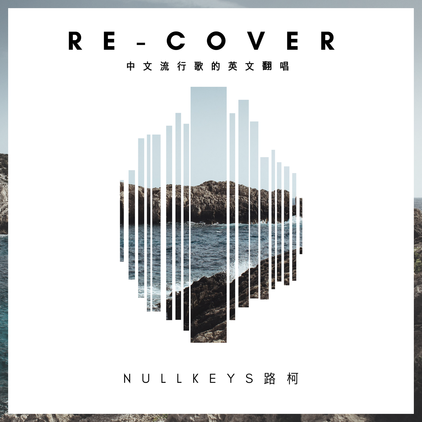 Re-Cover 流行歌的英文翻唱专辑