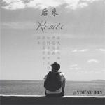 后来REMIX专辑