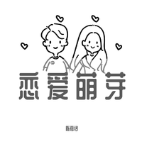 爱萌（原版伴奏）