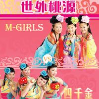 M-Girls - 腊月过小年+庙宇朝拜+敲锣打鼓