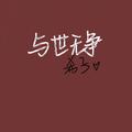 希子