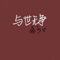 希子