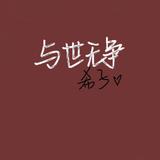希子