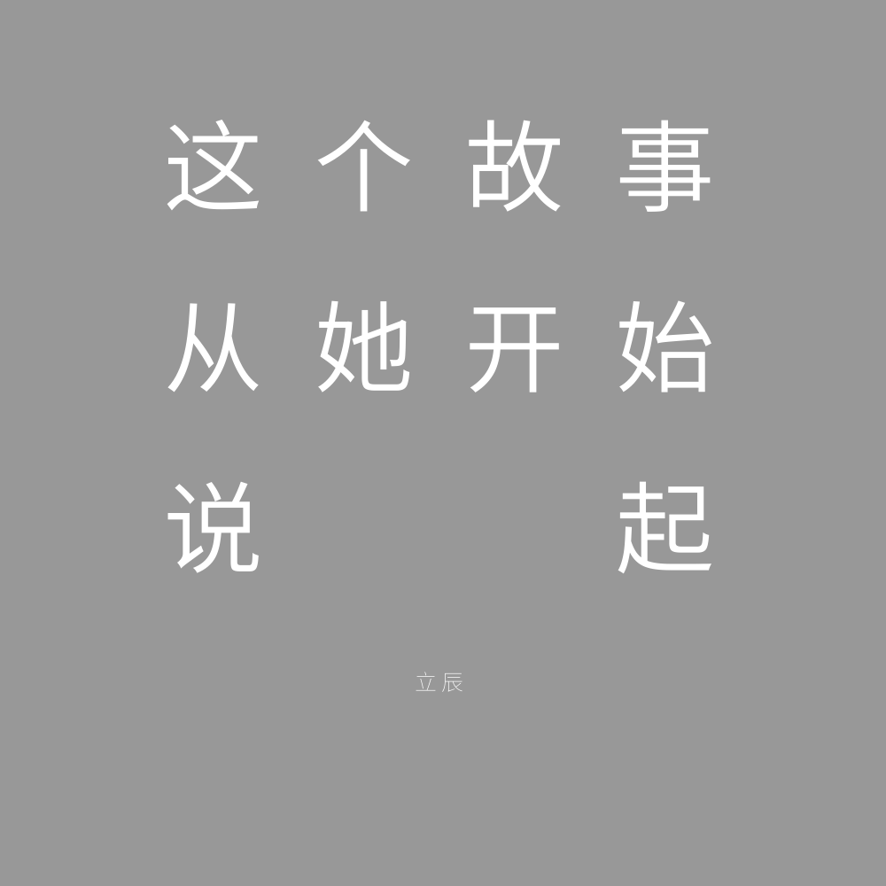 这个故事从她开始说起专辑