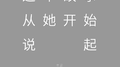 这个故事从她开始说起专辑