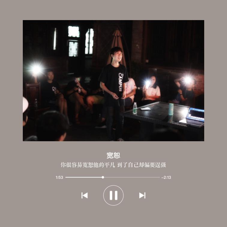 宽恕