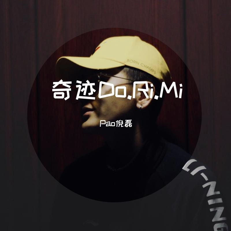 奇迹Do.Ri.Mi