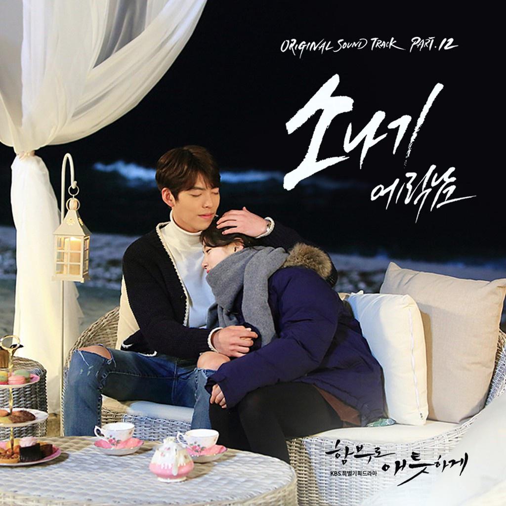 함부로 애틋하게 OST Part 12专辑