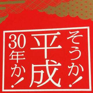 平成30年间每年度热曲