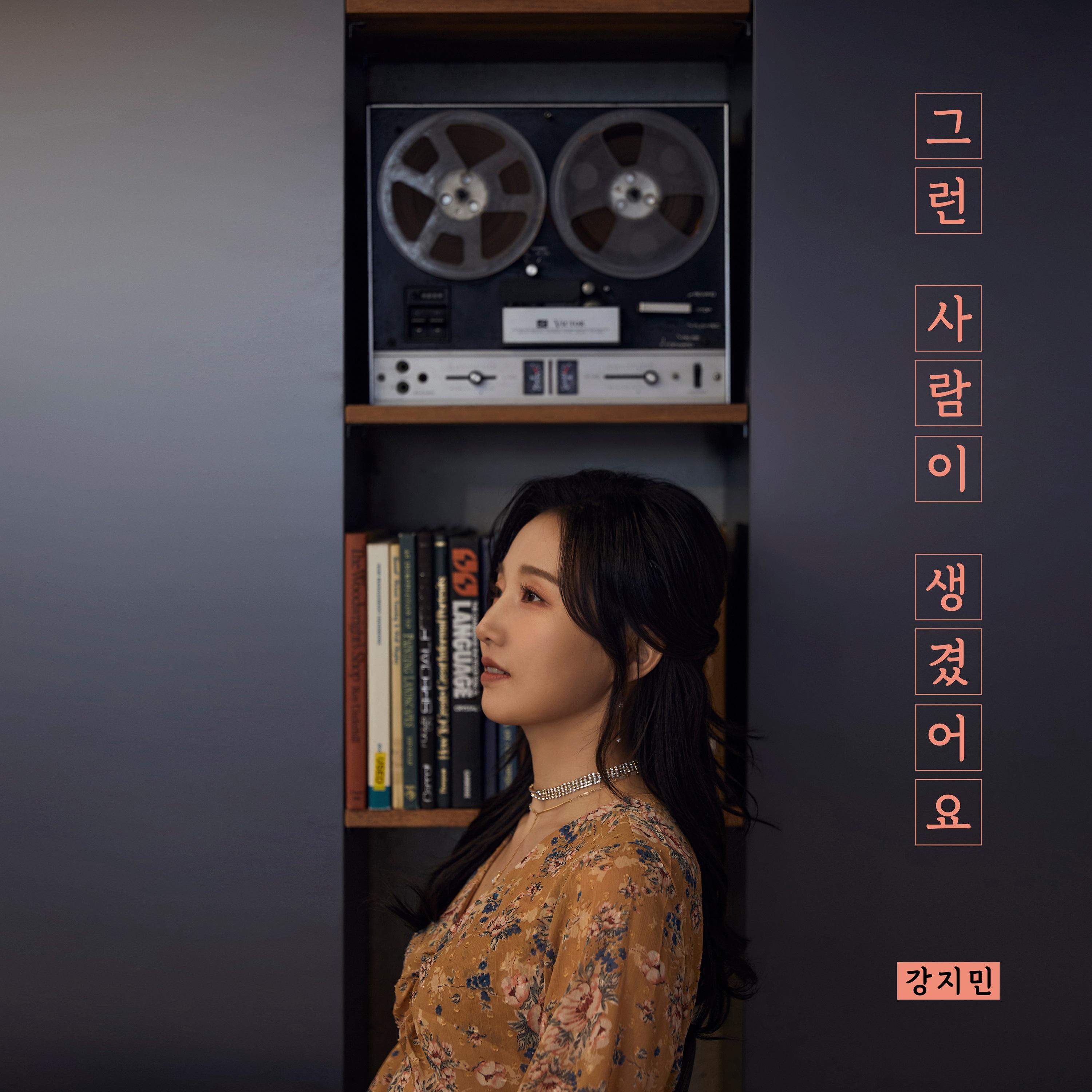 그런 사람이 생겼어요