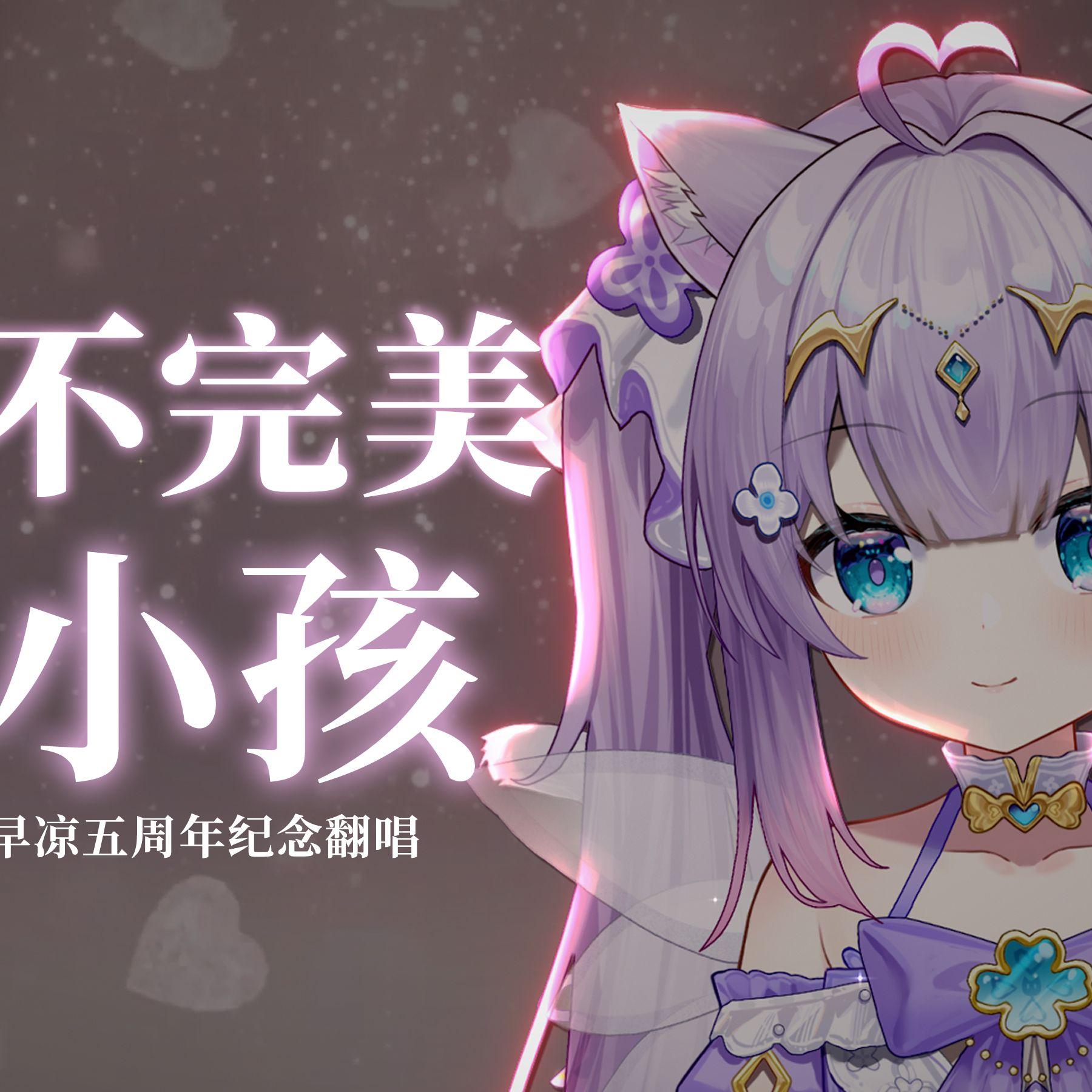 不完美小孩