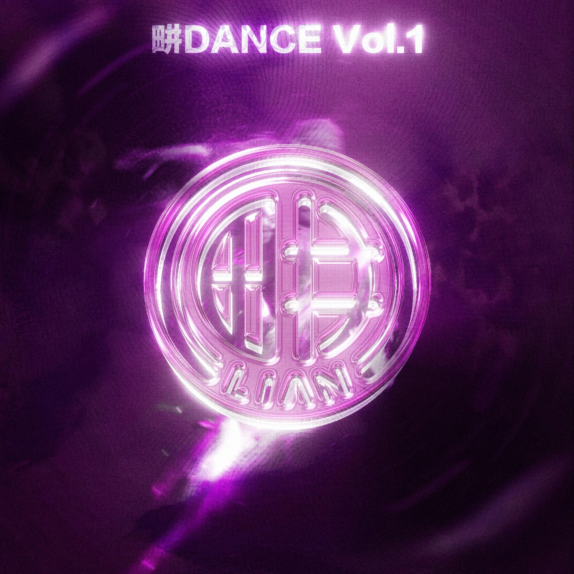 畊Dance Vol. 1专辑