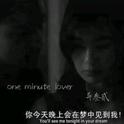 One minute lover专辑