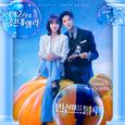새벽 2시의 신데렐라 OST Part 1