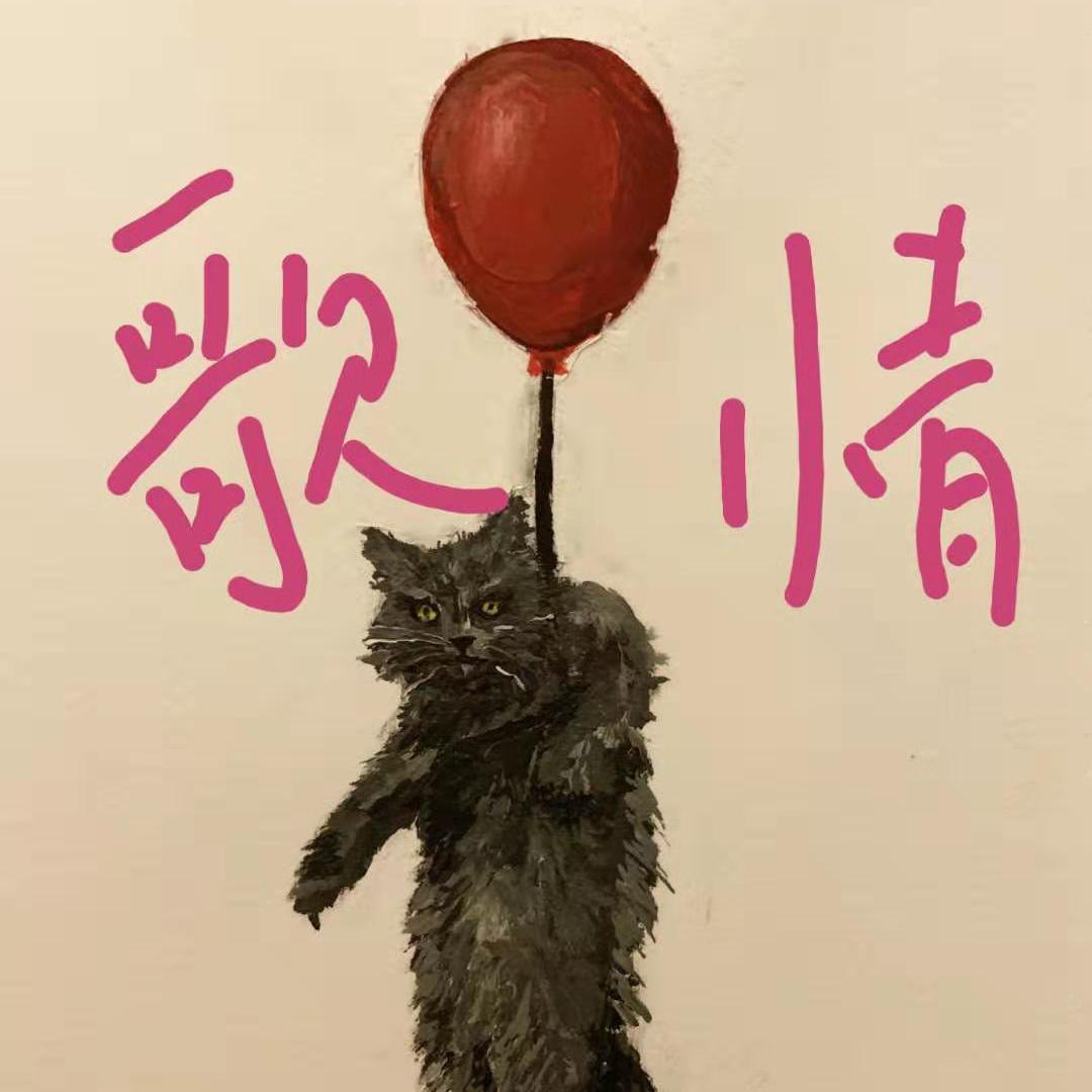 情歌