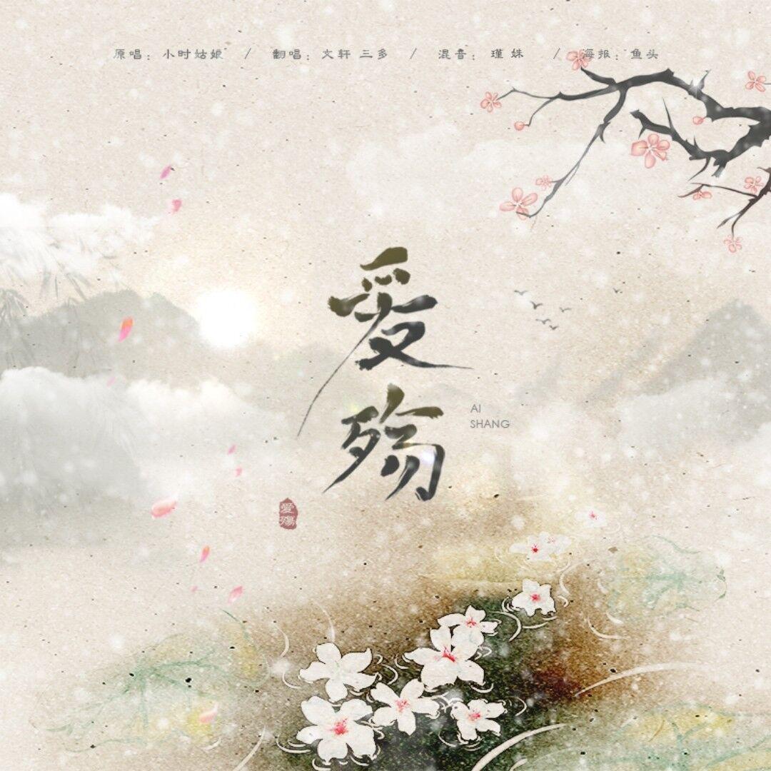 爱殇《东宫》