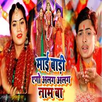 Mai Badi Aego Alag Alag Naam Ba