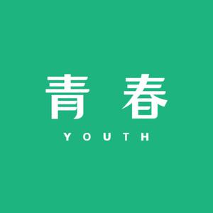 靳海涛 - 青春 - 伴奏.mp3 （降3半音）