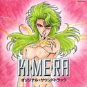 KIMERA オリジナル・サウンドトラック专辑