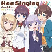 TVアニメ「NEW GAME! 」キャラクターソングミニアルバム「Now Singing♪♪♪♪」