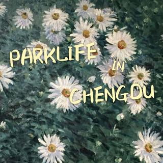 成都公园生活